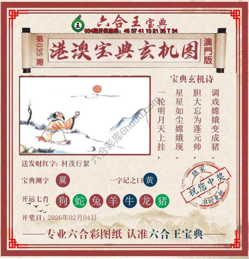 六合王港澳宝典玄机图