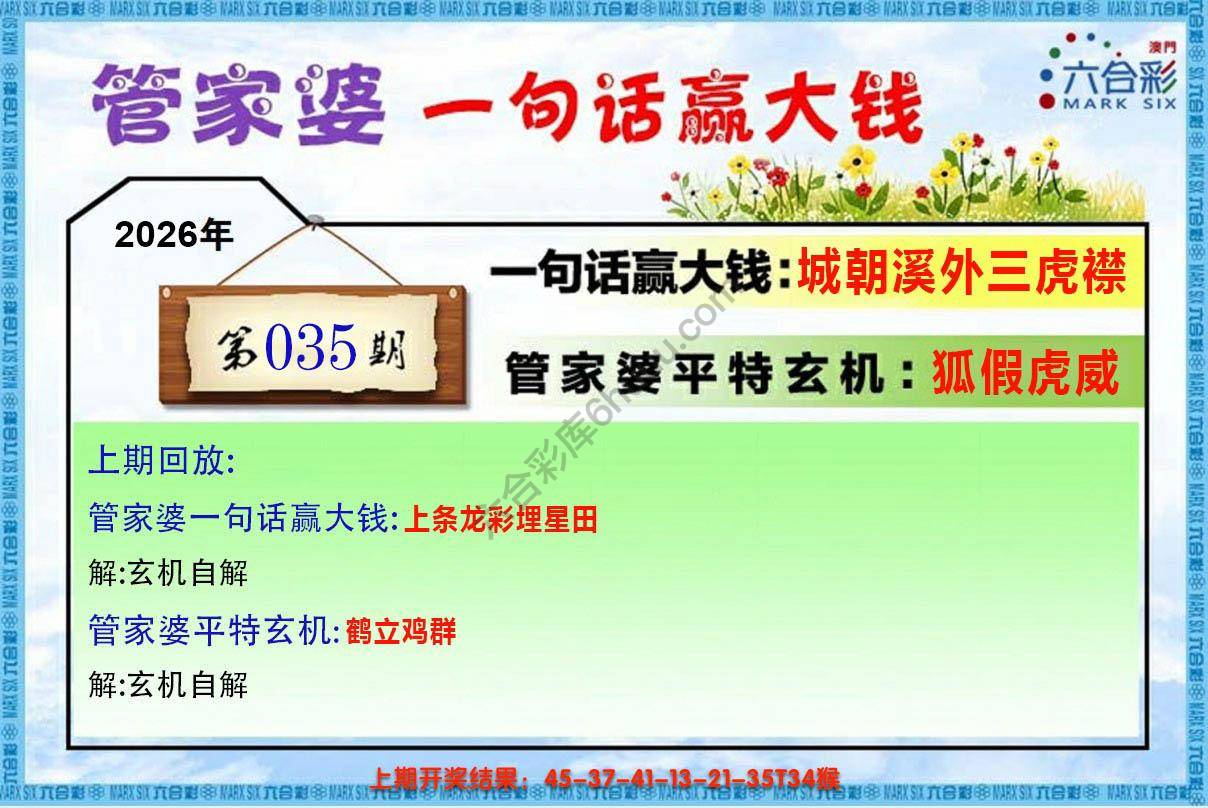 管家婆一句赢大钱