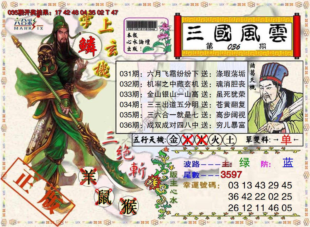 三国风云特码报