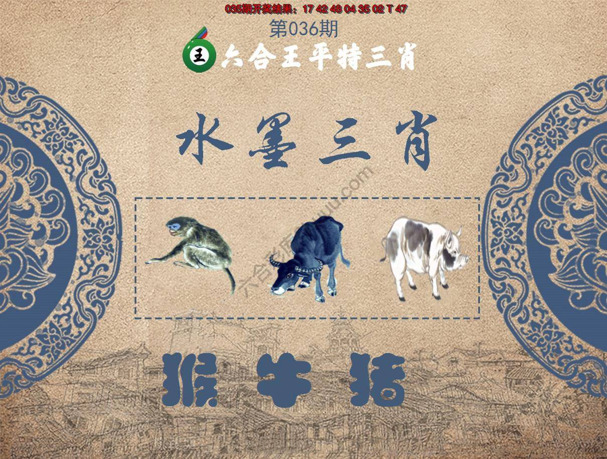 六合王水墨三肖