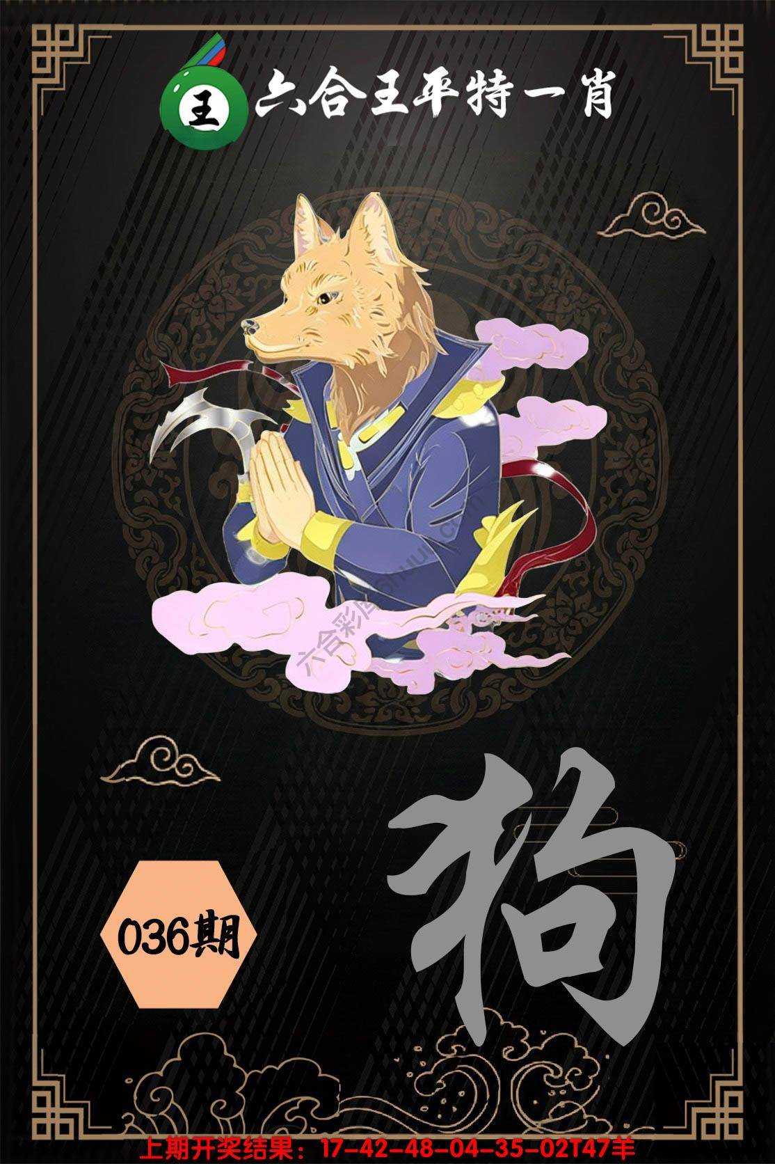 六合王平特一肖