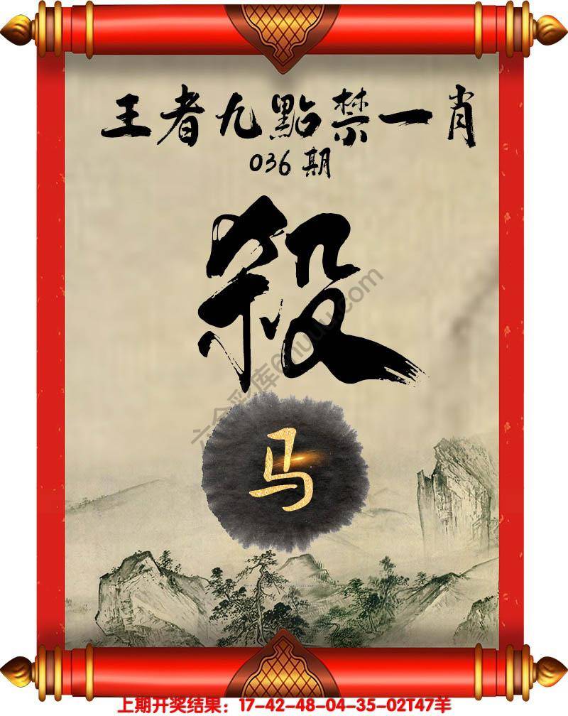 王者九点禁一肖