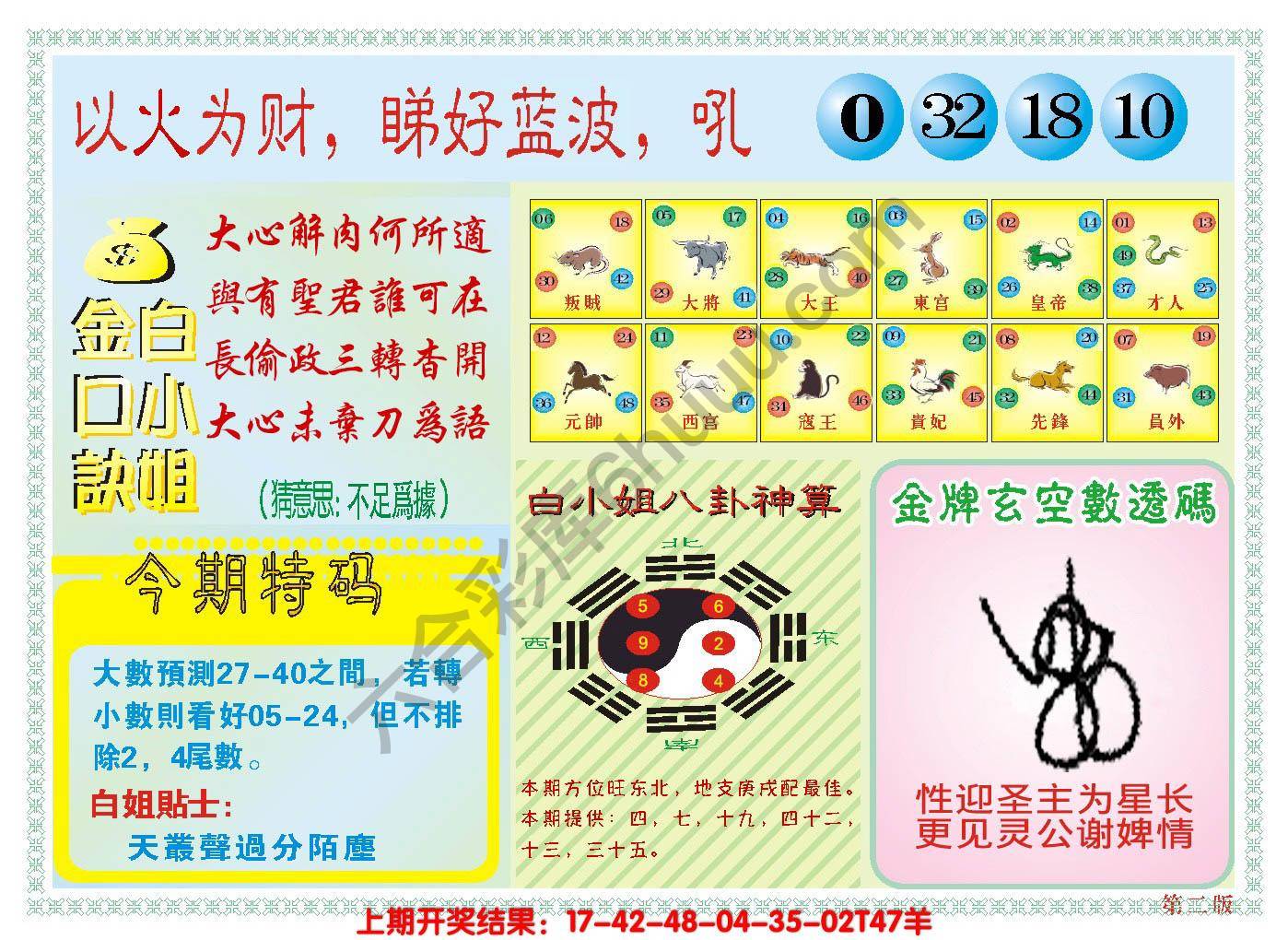 澳门白小姐金口诀