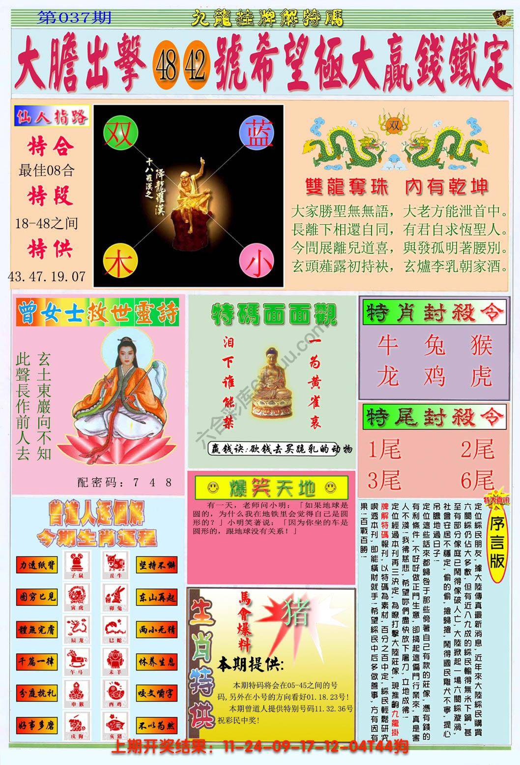 澳门挂牌解特码