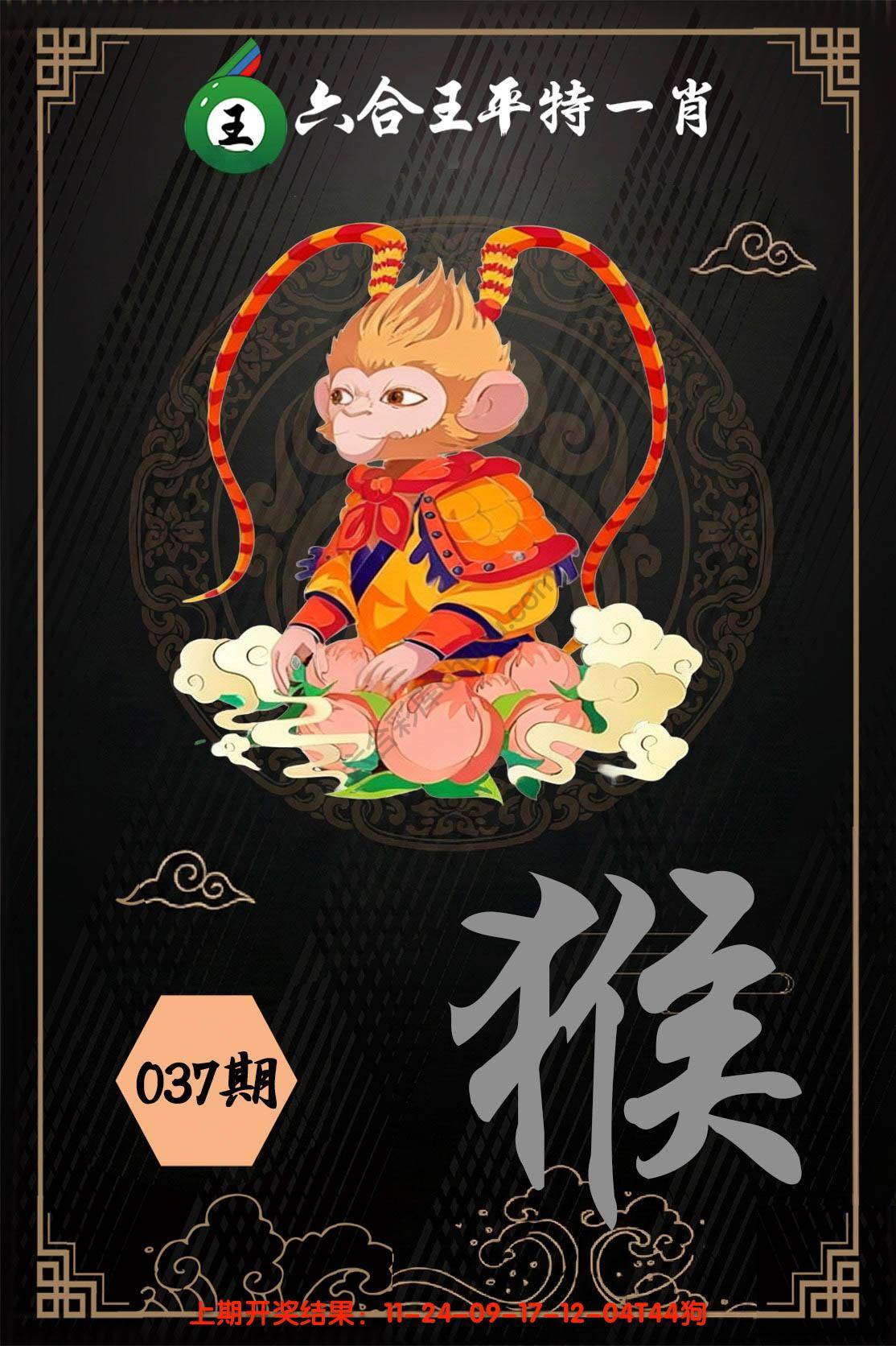 六合王平特一肖