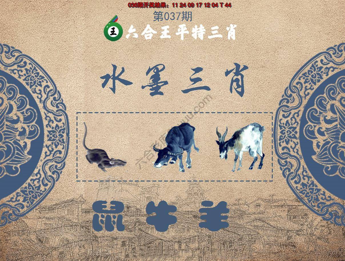 六合王水墨三肖