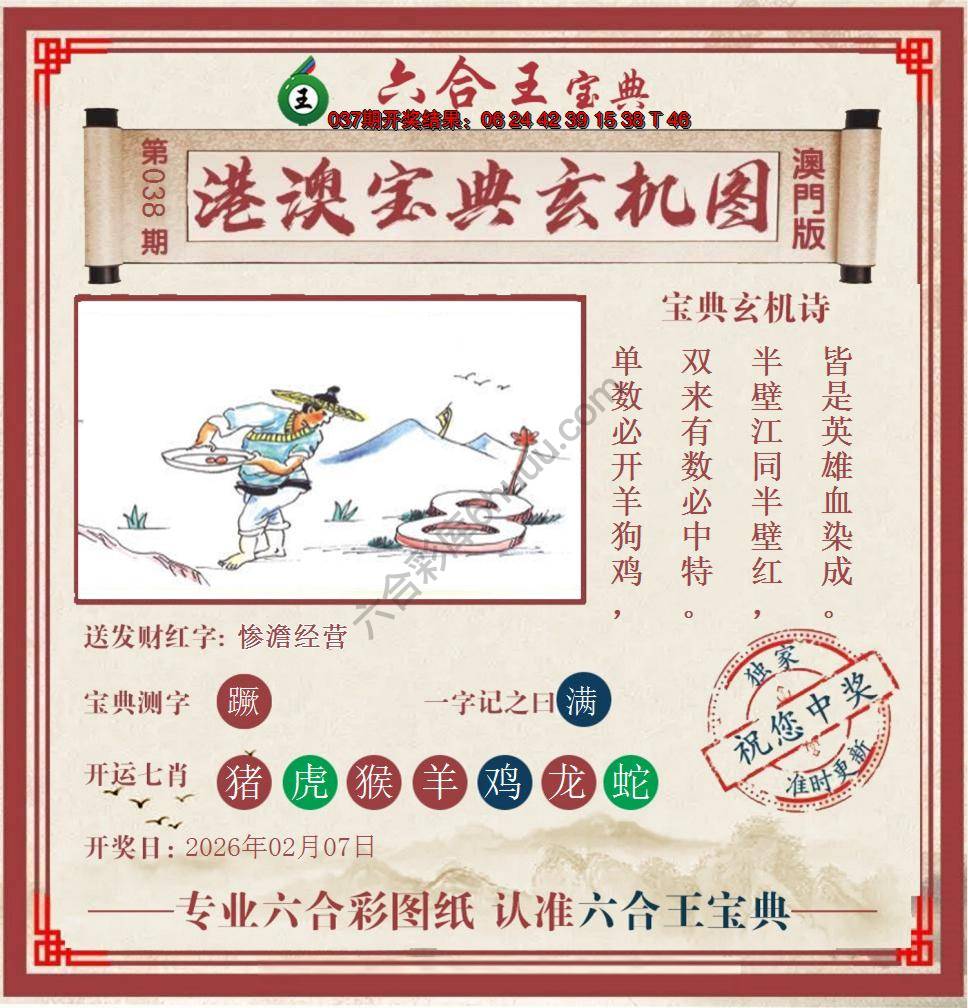 六合王港澳宝典玄机图