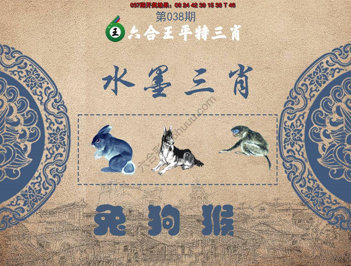 六合王水墨三肖