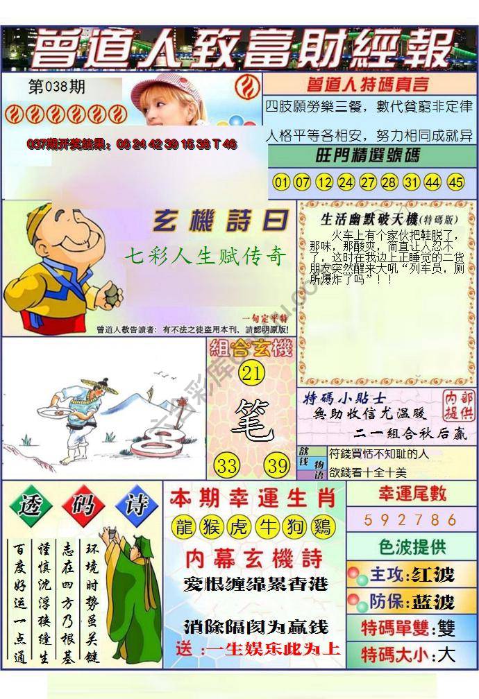 曾道人致福财经