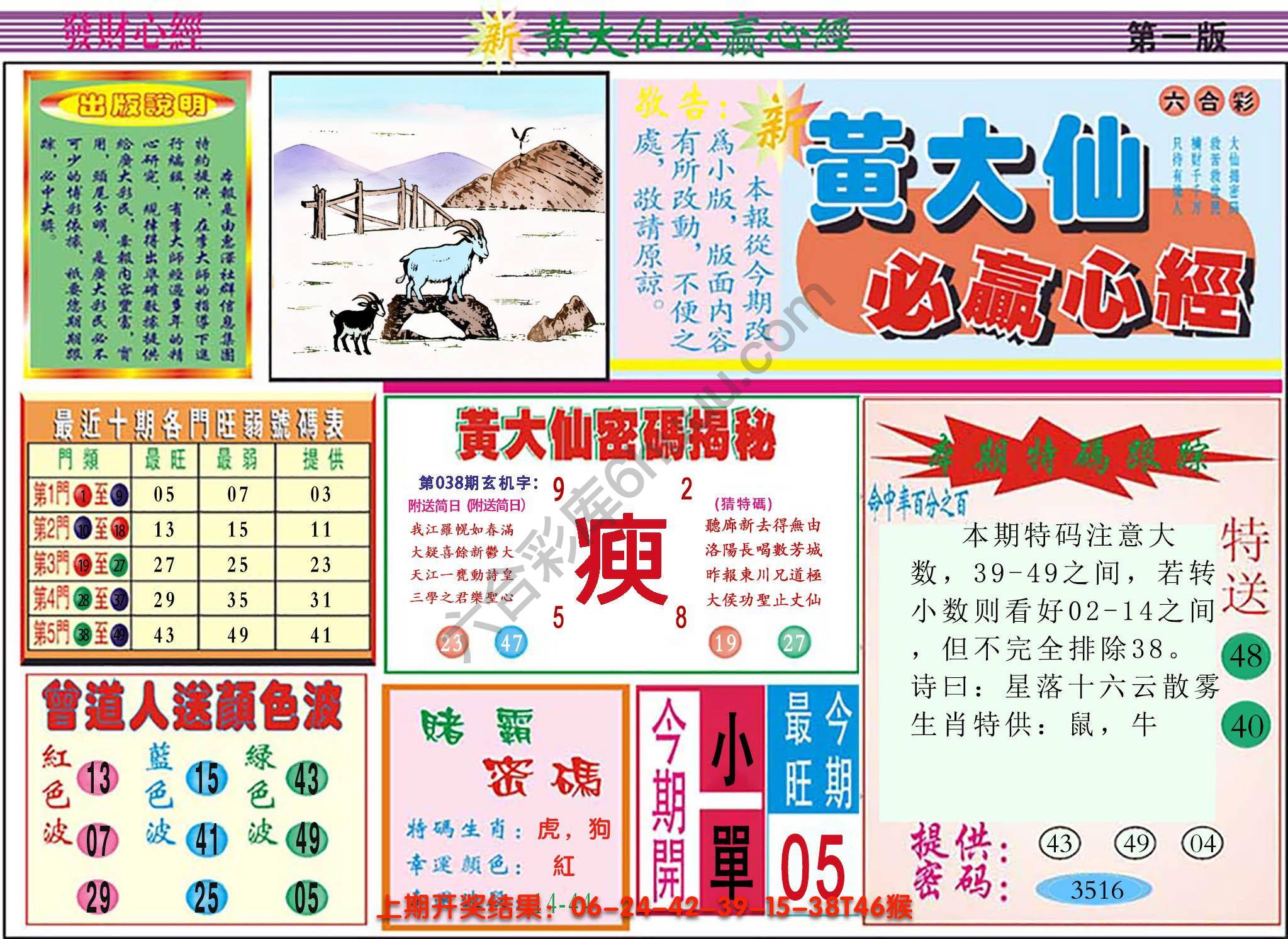 澳门黄大仙必赢心经