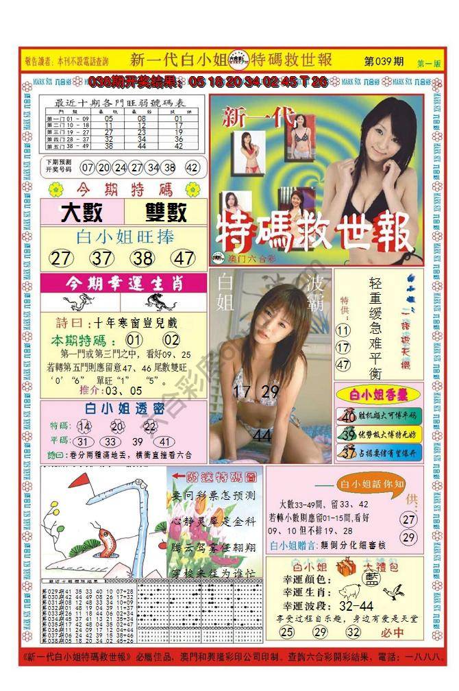 澳门特码救世报