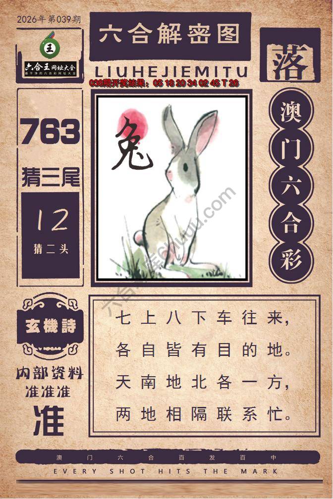 六合王六合解密