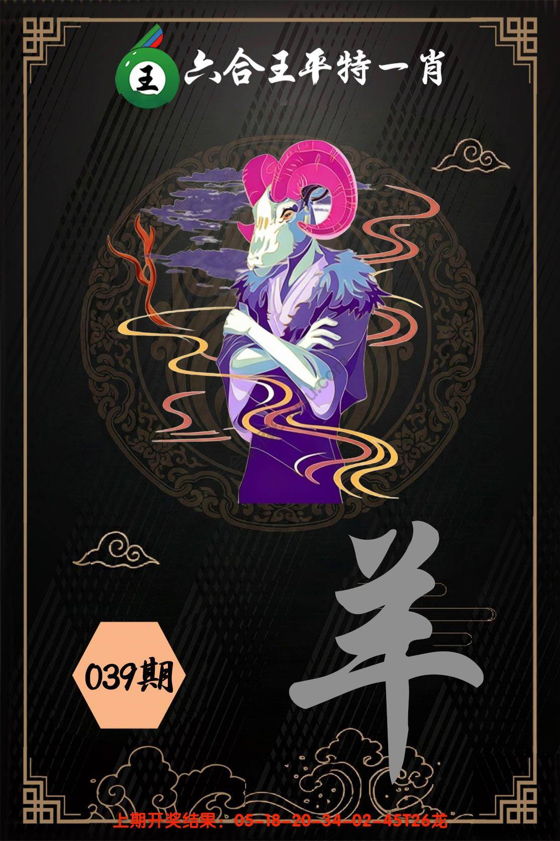 六合王平特一肖