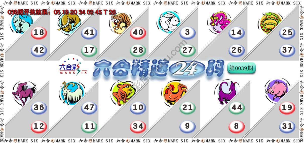 六合精选24码