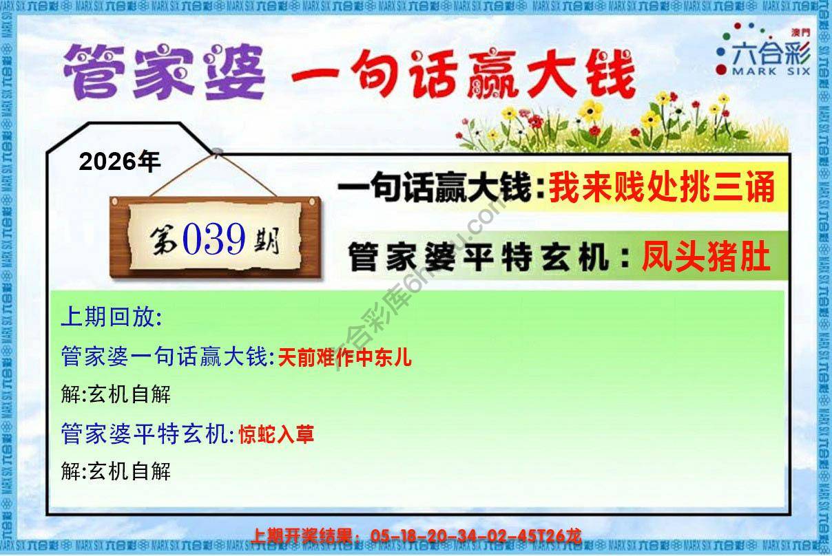 管家婆一句赢大钱