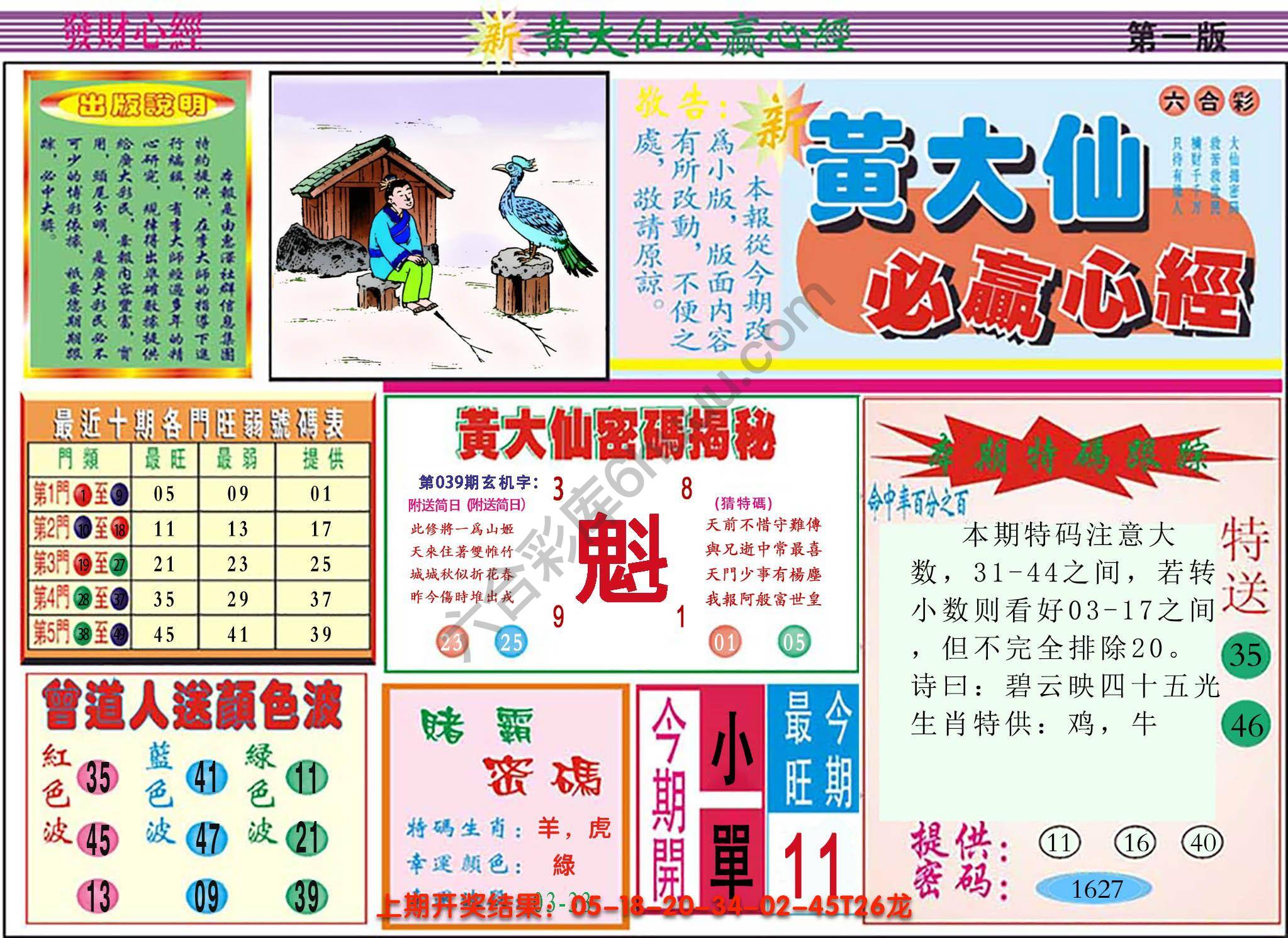 澳门黄大仙必赢心经