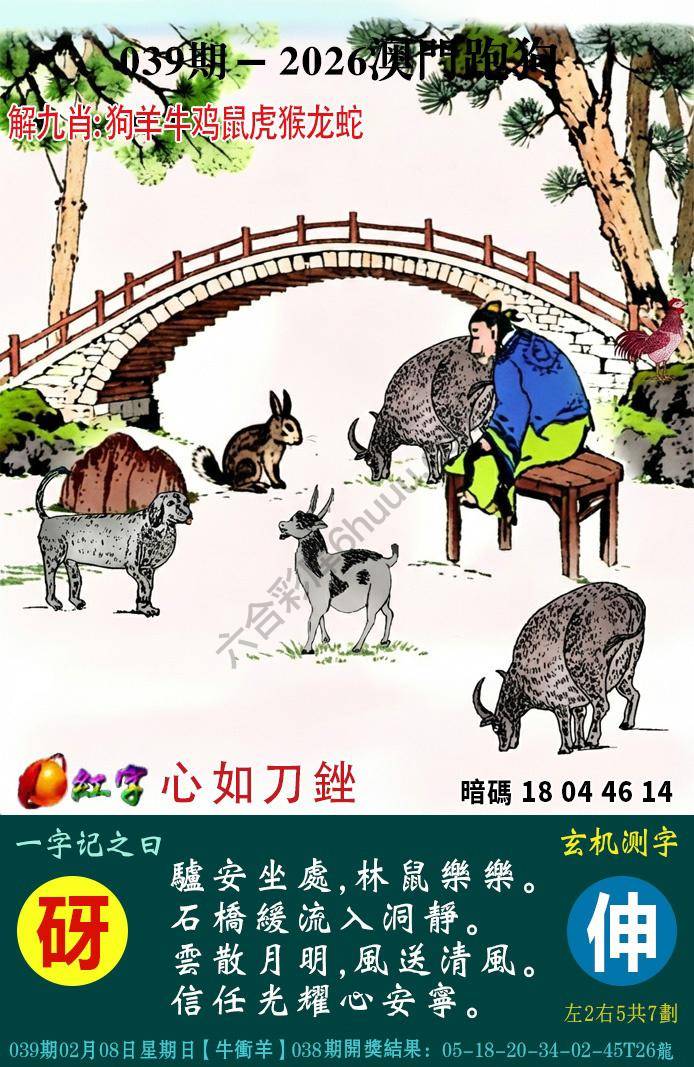 澳门跑狗图