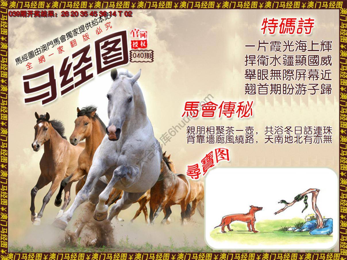 马经图