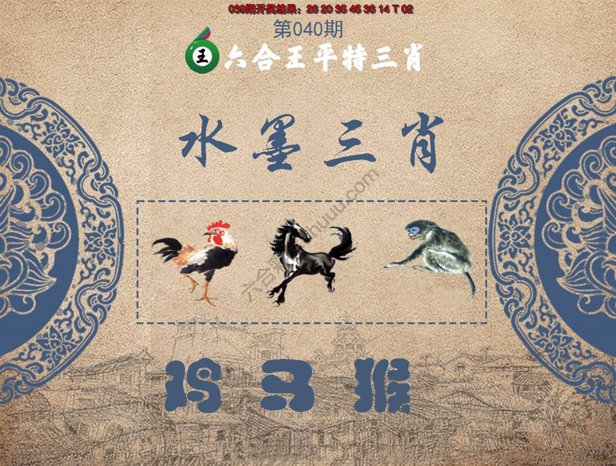 六合王水墨三肖