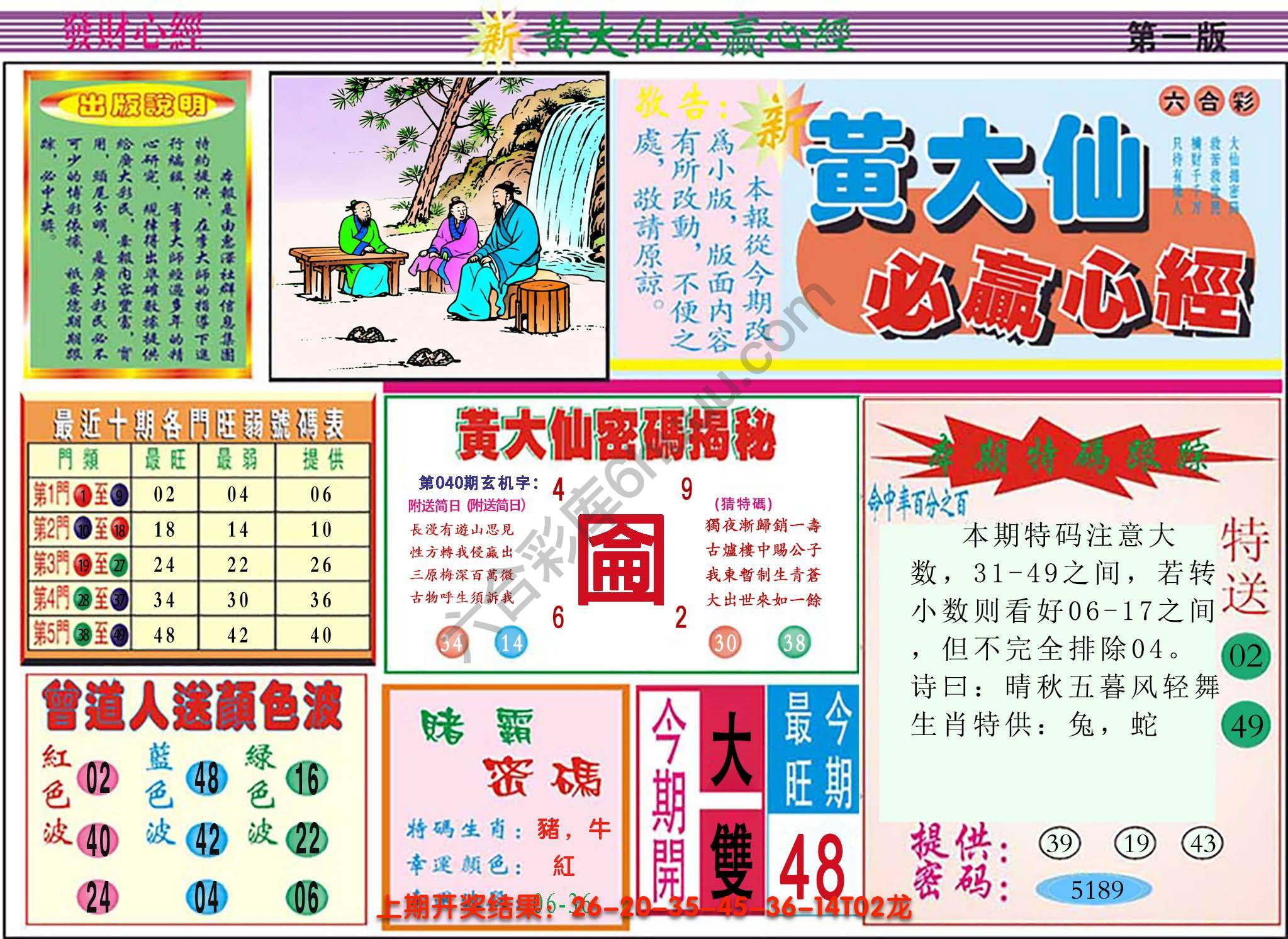 澳门黄大仙必赢心经