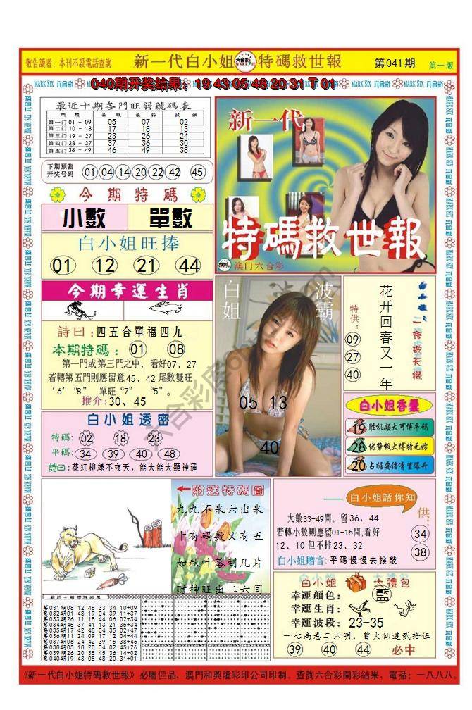 澳门特码救世报