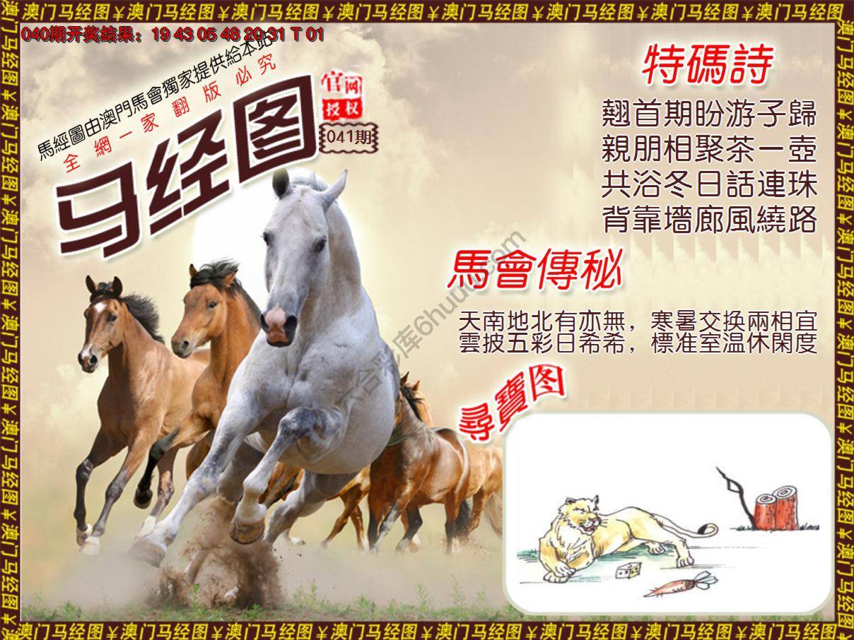 马经图