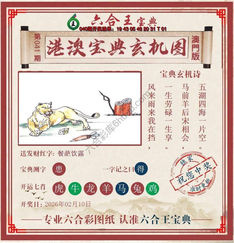 六合王港澳宝典玄机图