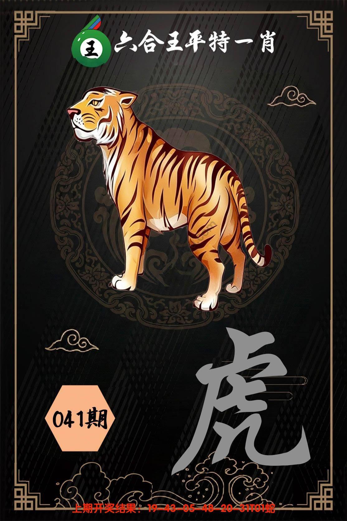 六合王平特一肖