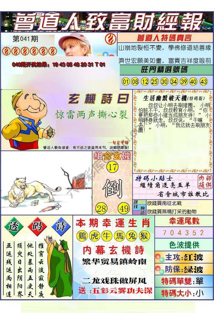 曾道人致福财经