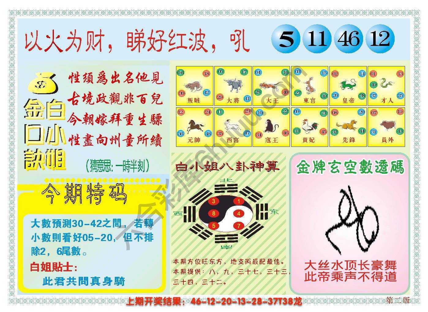 澳门白小姐金口诀