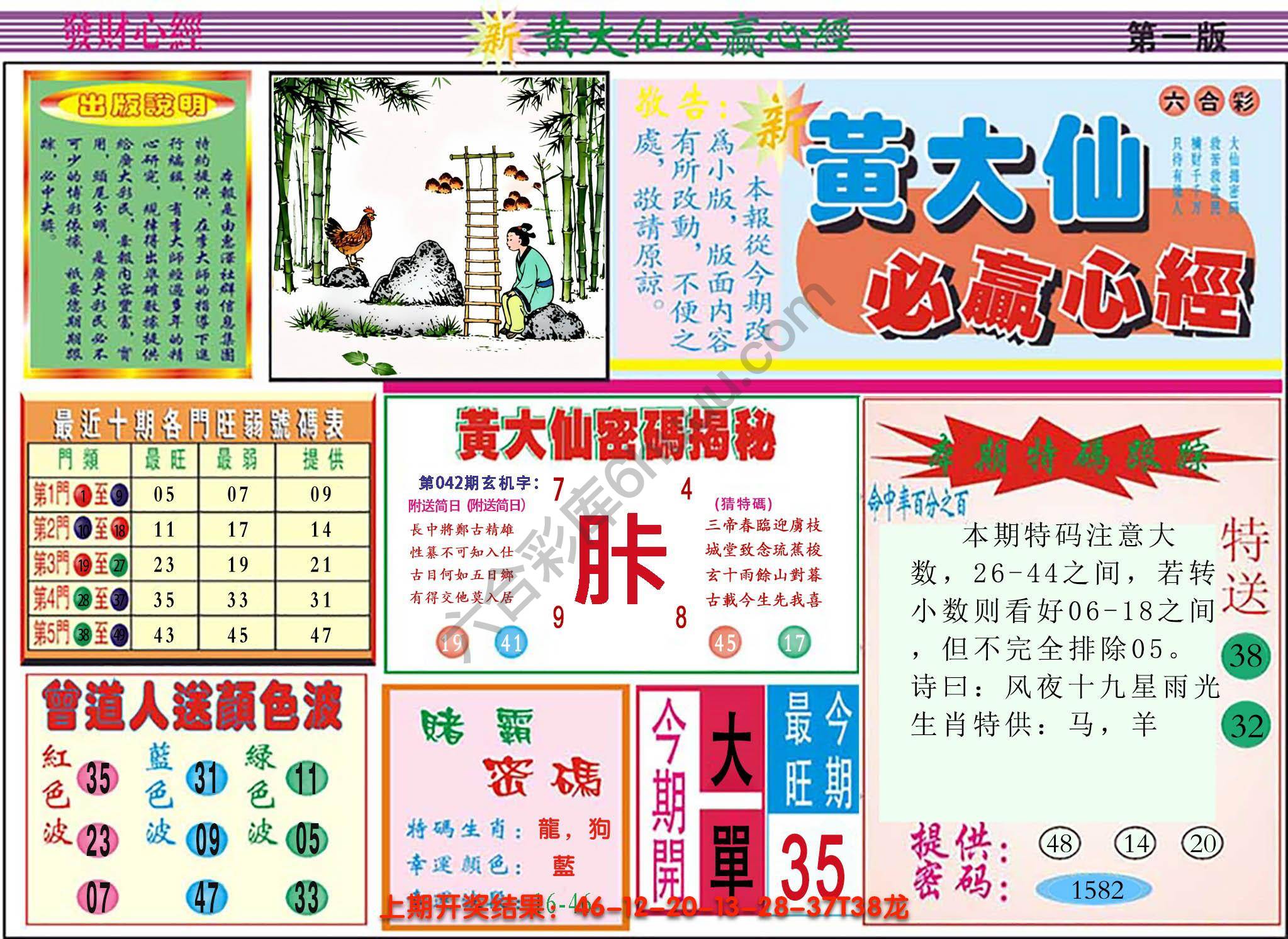 澳门黄大仙必赢心经