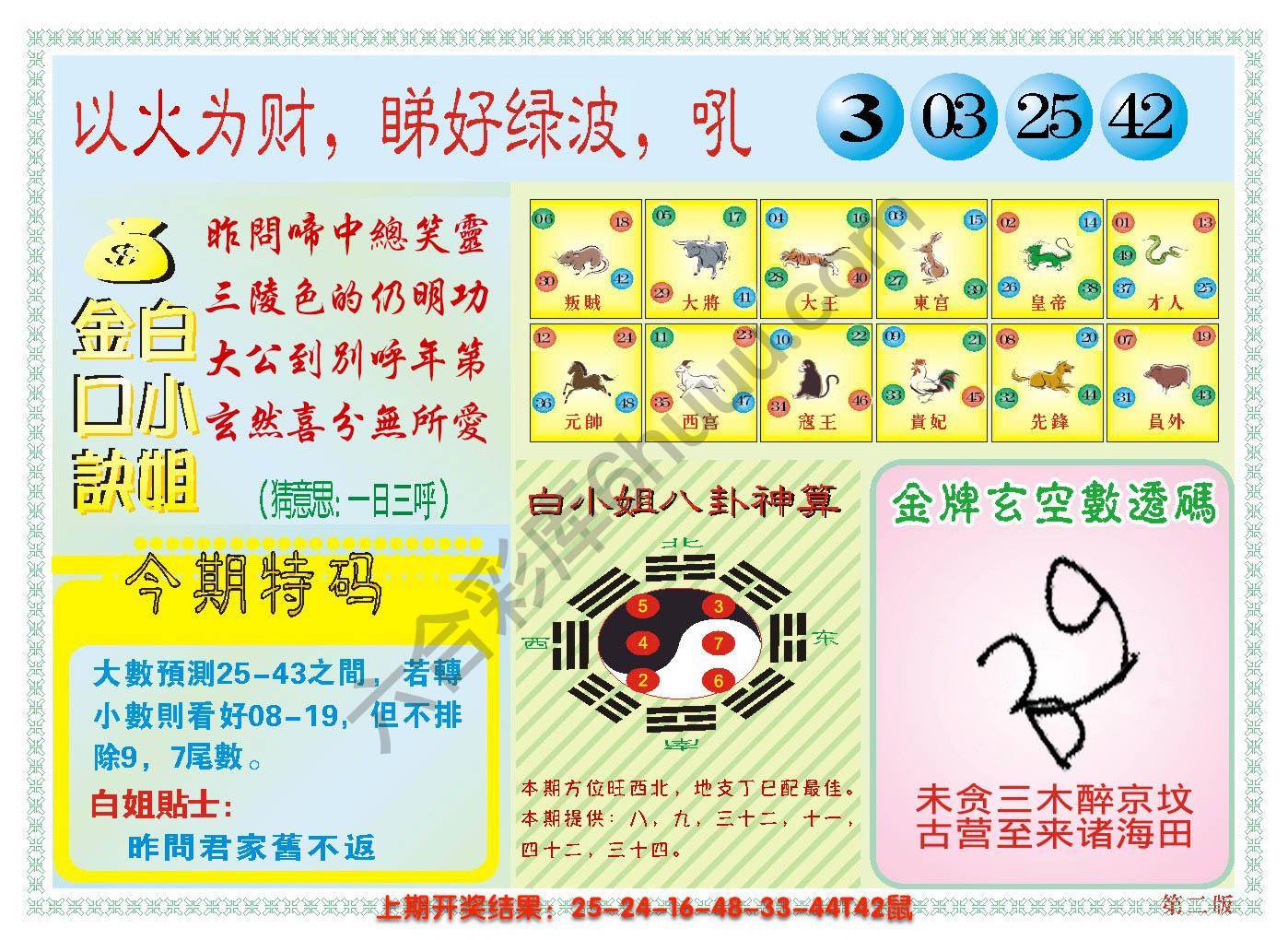 澳门白小姐金口决