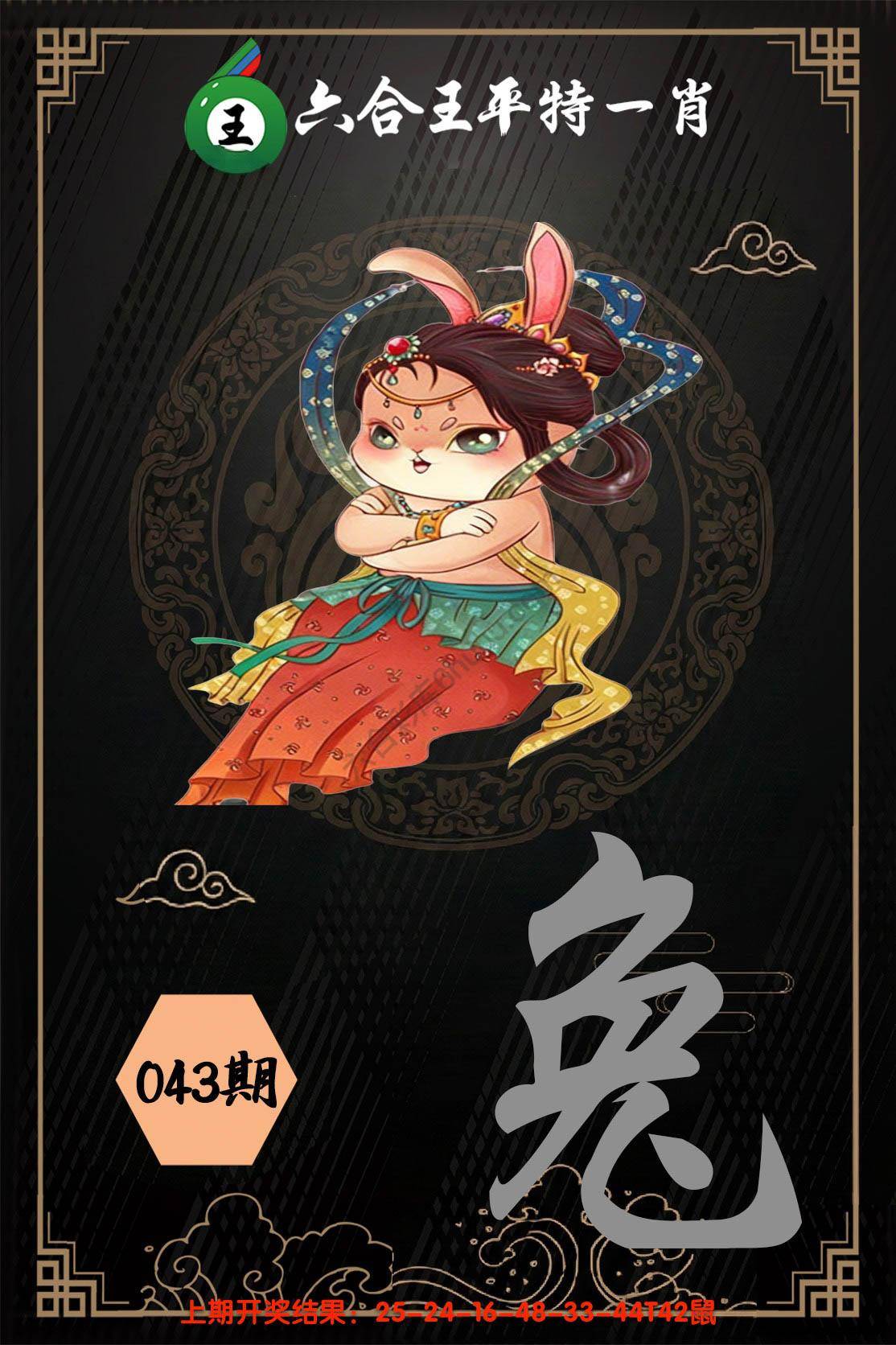 六合王平特一肖