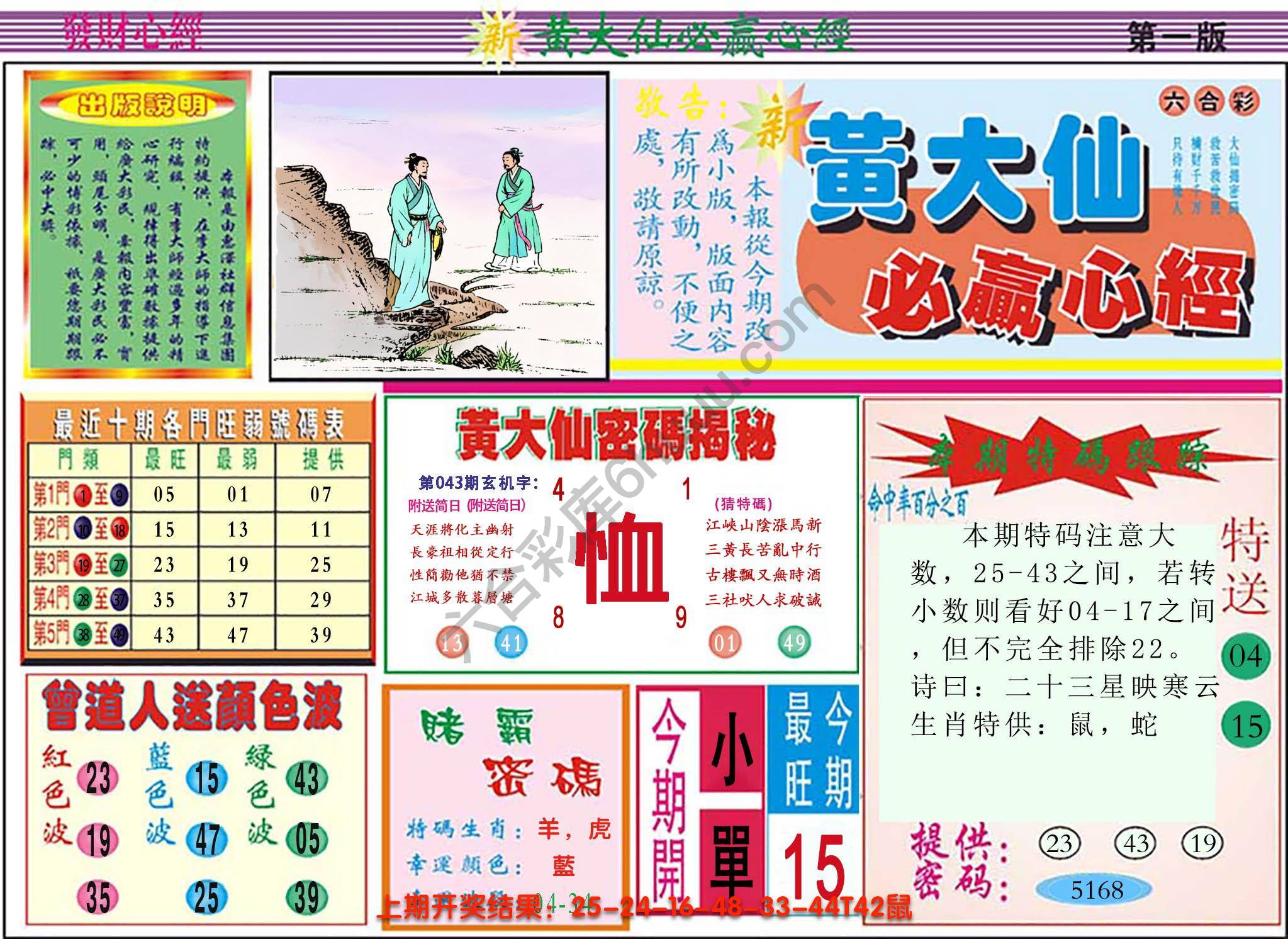 澳门黄大仙必赢心经