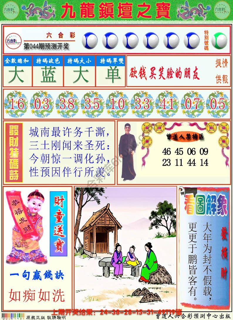 澳门挂牌解特码