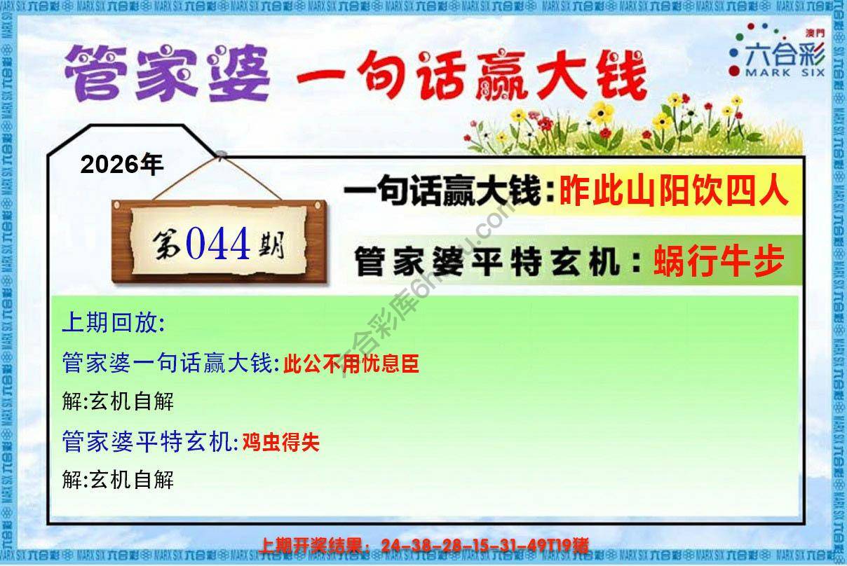 管家婆一句赢大钱