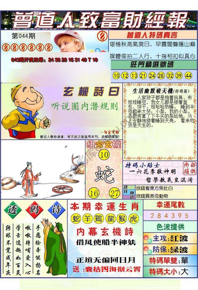 曾道人致福财经