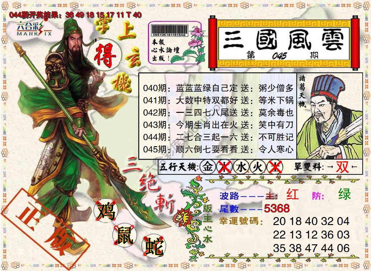 三国风云特码报