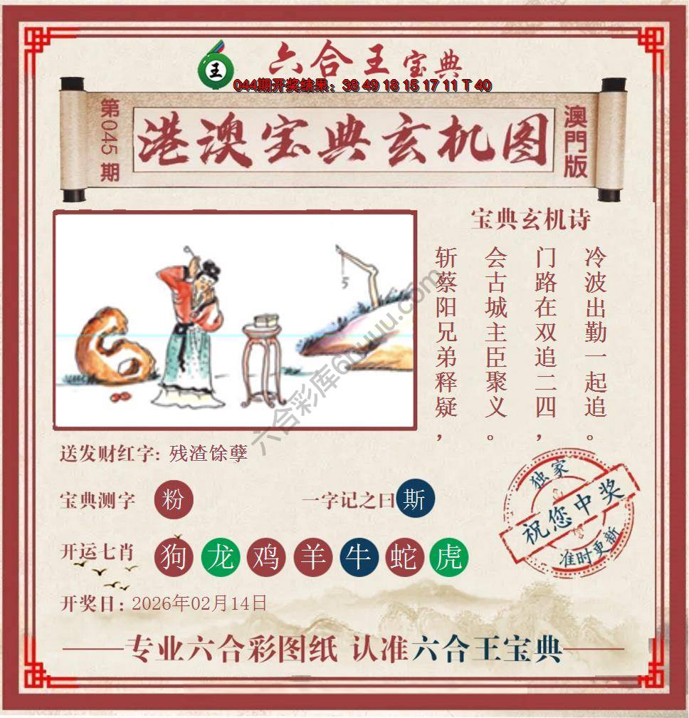 六合王港澳宝典玄机图