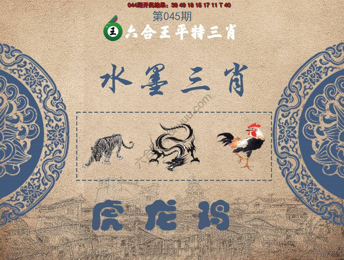 六合王水墨三肖