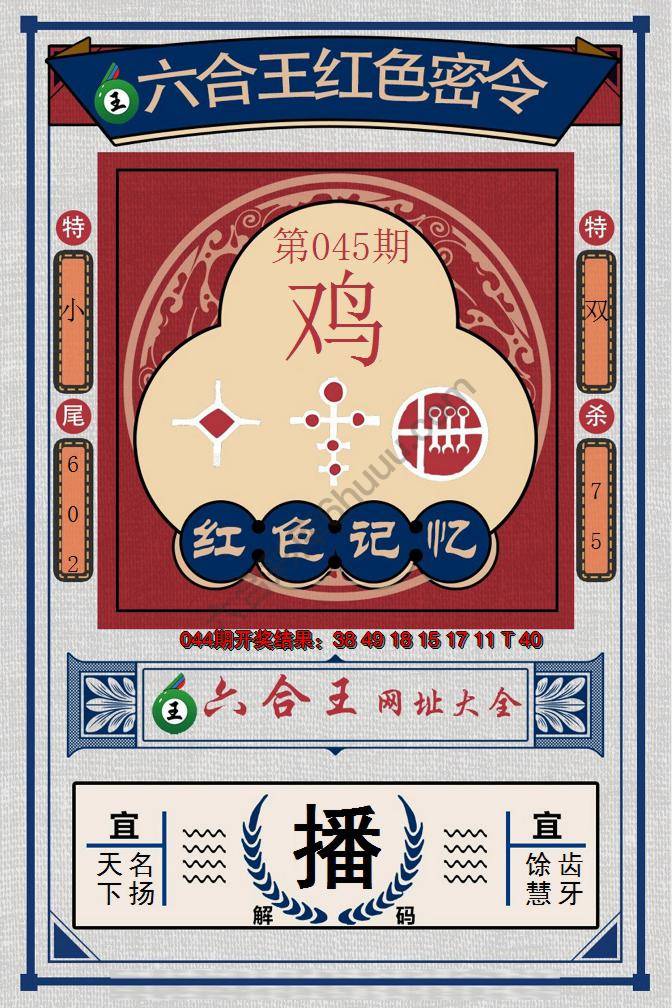 六合王红色密令