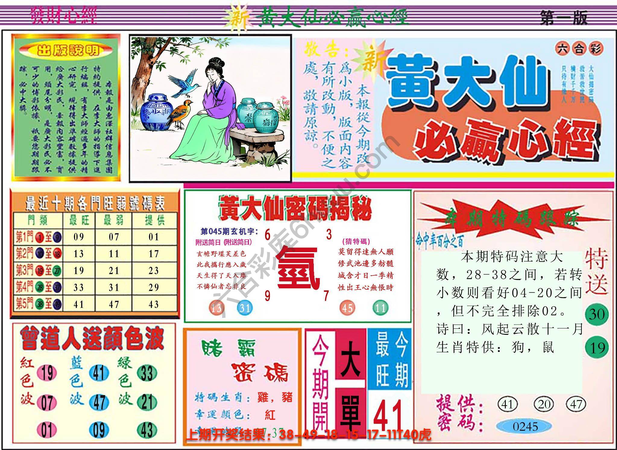 澳门黄大仙必赢心经