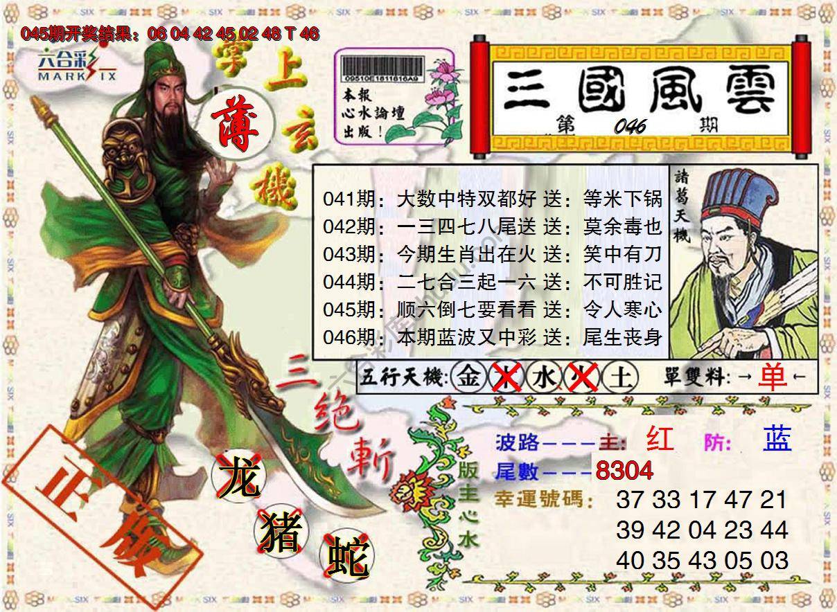 三国风云特码报