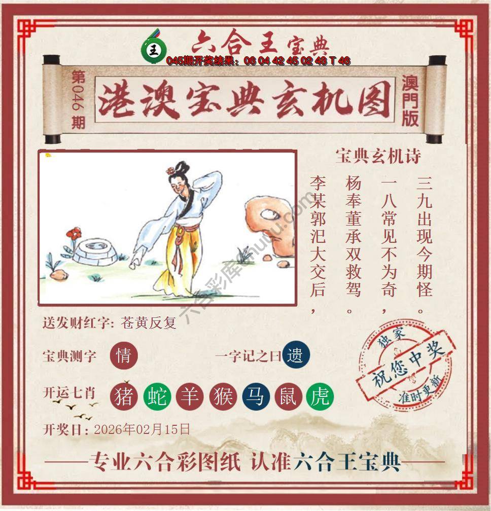 六合王港澳宝典玄机图