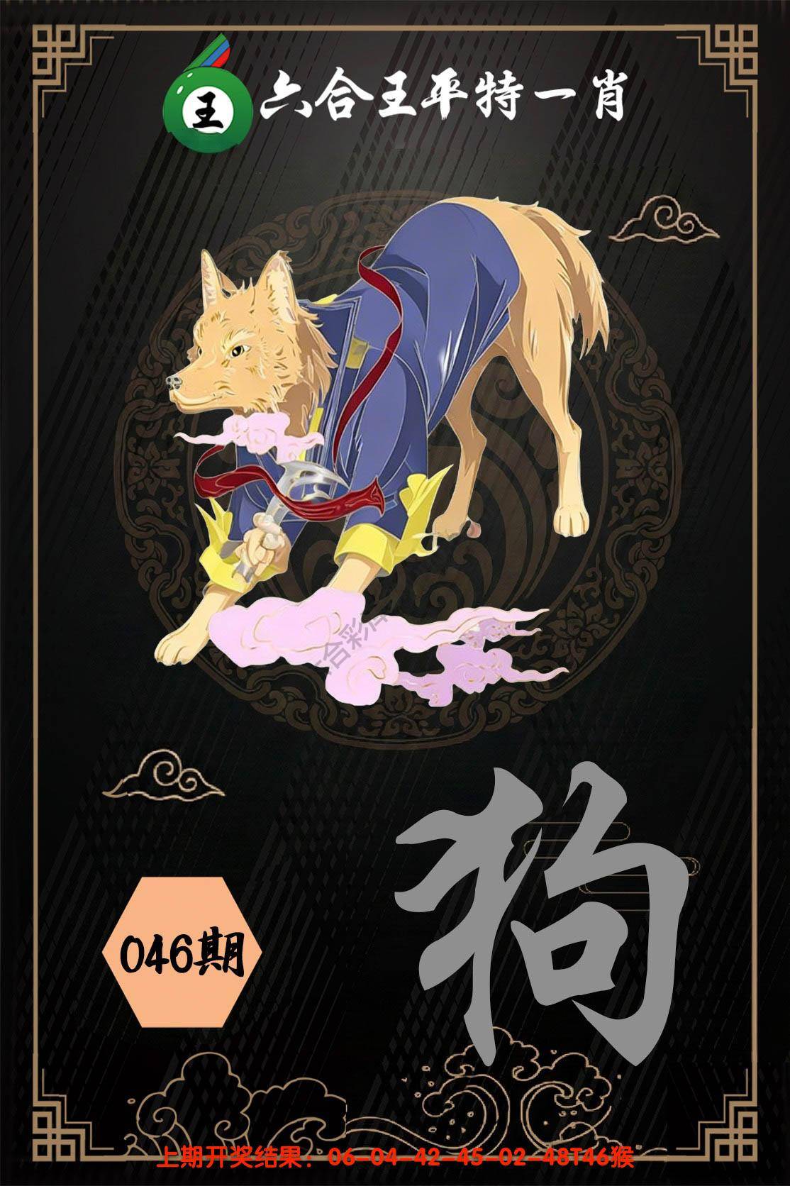 六合王平特一肖