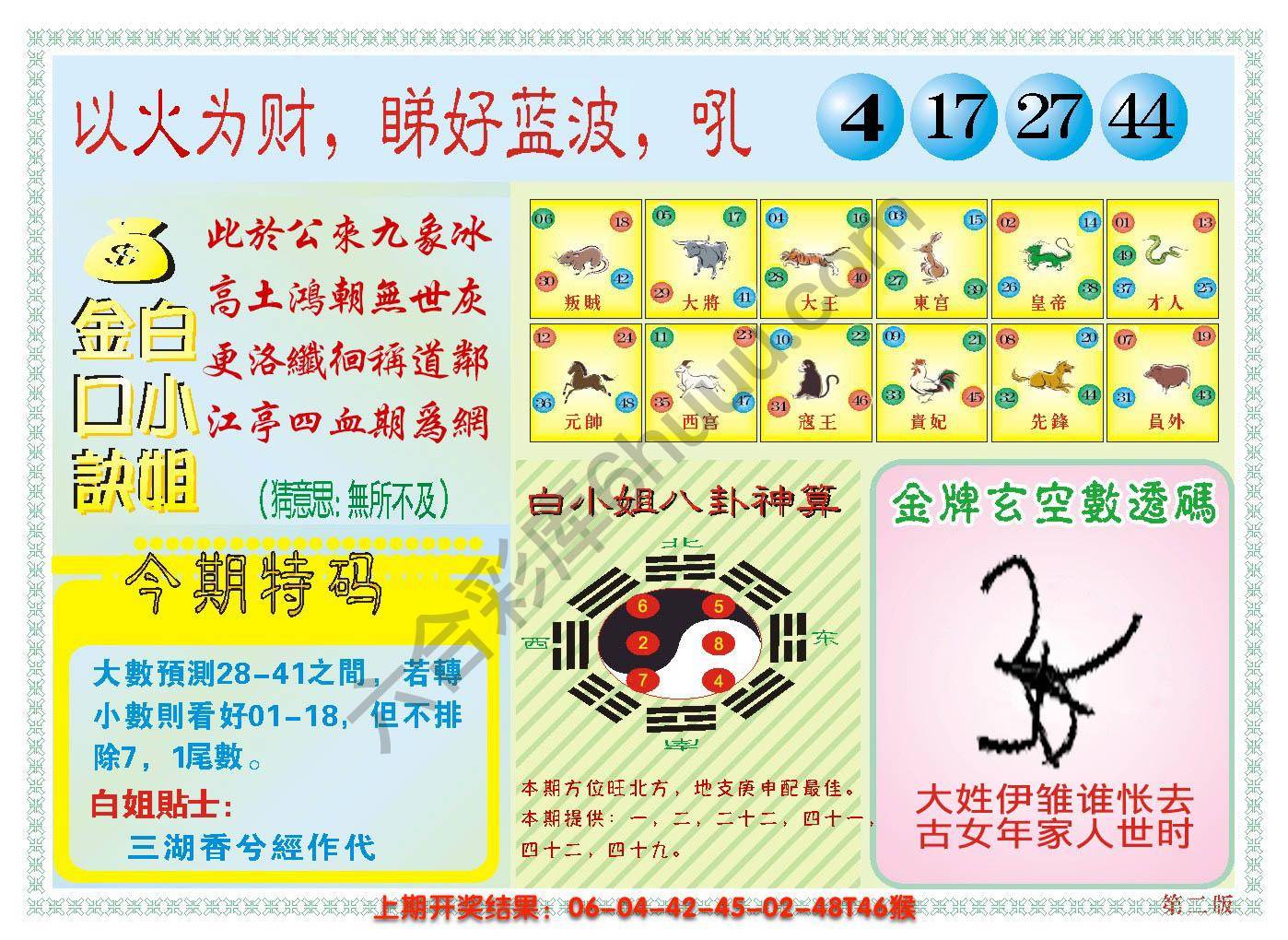 澳门白小姐金口诀