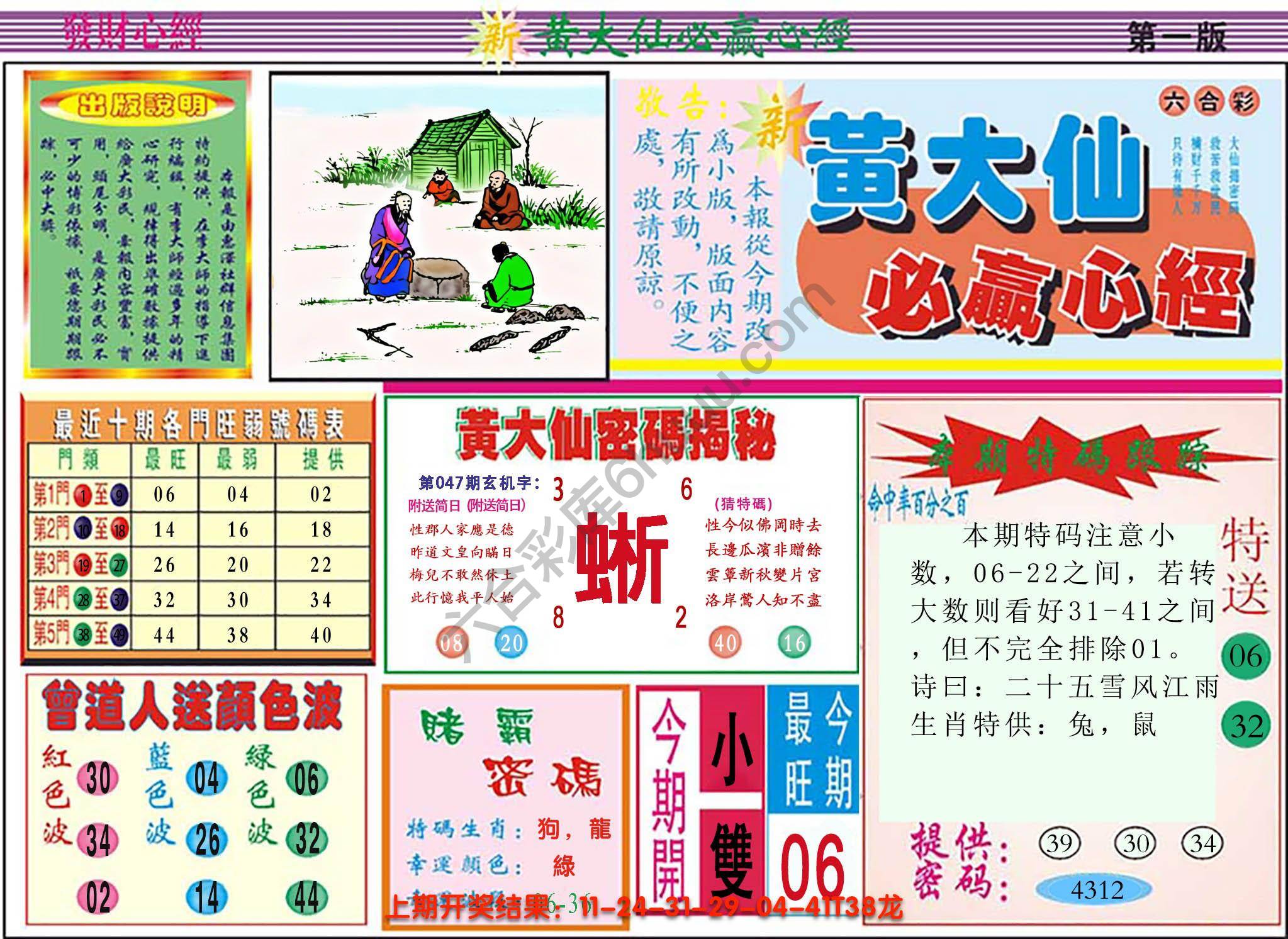 澳门黄大仙必赢心经