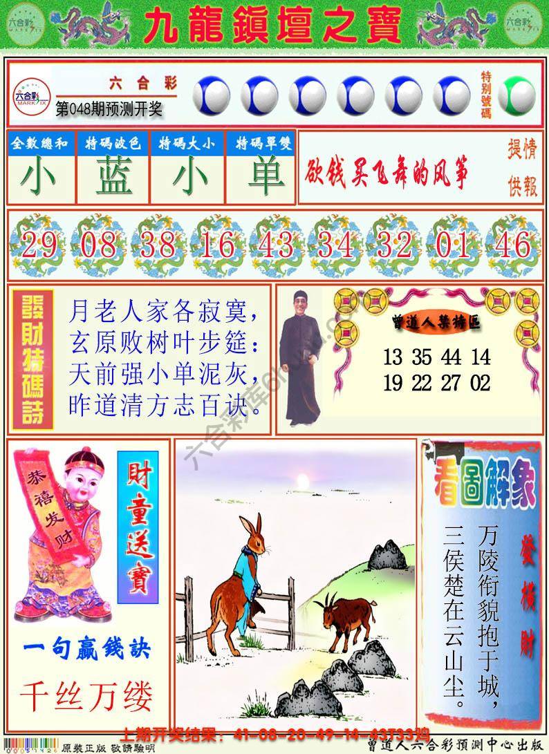 澳门挂牌解特码