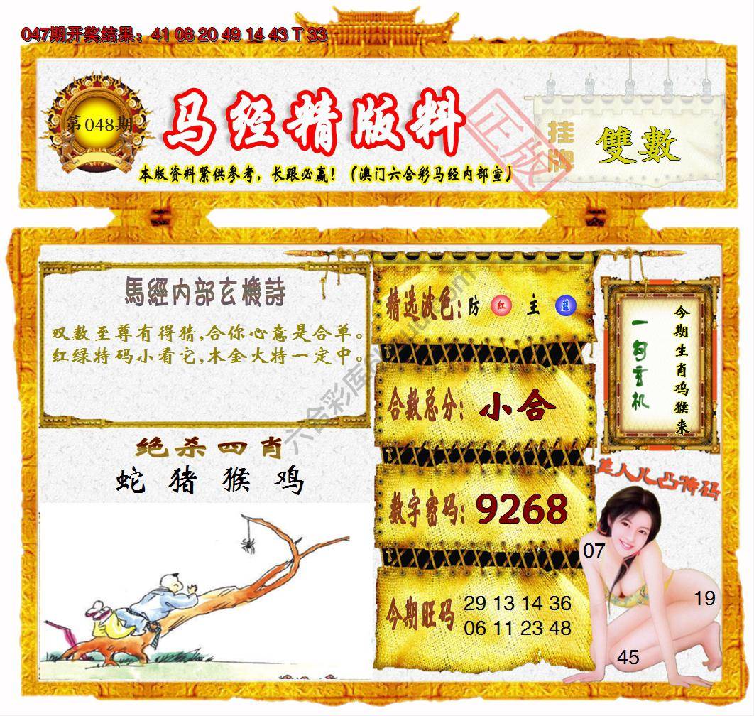马经精版料
