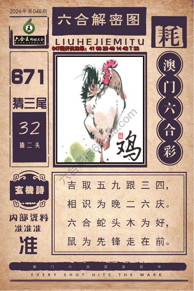 六合王六合解密